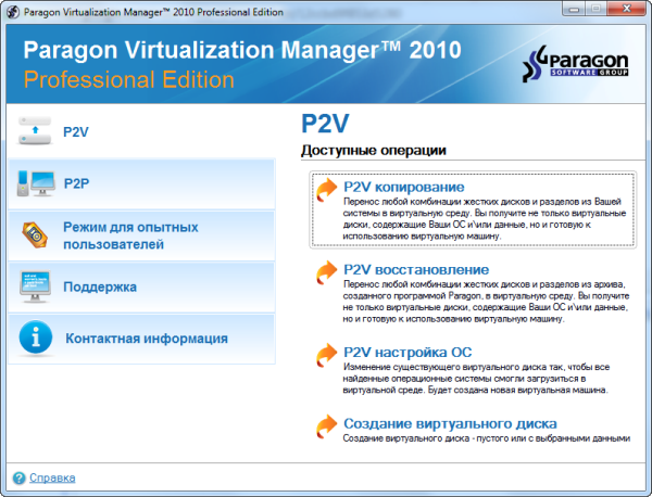 Два основных компонента Virtualization Manager 2010