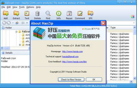 HaoZip 2.4.7228 Multi