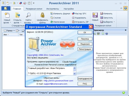 PowerArchiver Standard 12.