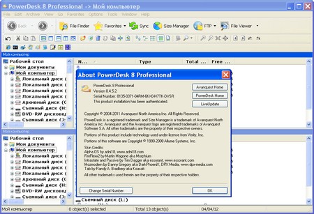 Avanquest PowerDesk Professional 8.4.5.2