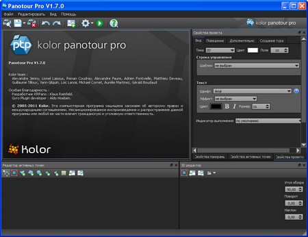Kolor Panotour Pro 1.7.0.400